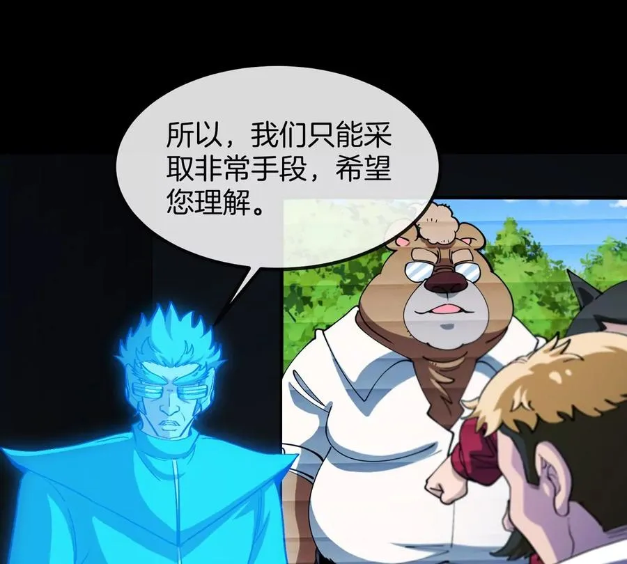 第77话 谈判的筹码 第24页