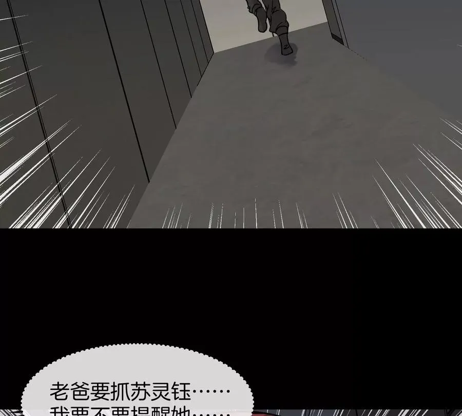 第77话 谈判的筹码 第59页