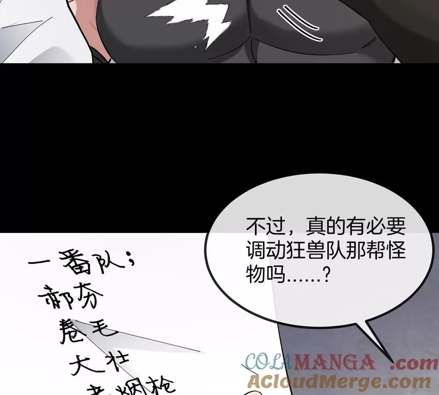 第77话 谈判的筹码 第69页