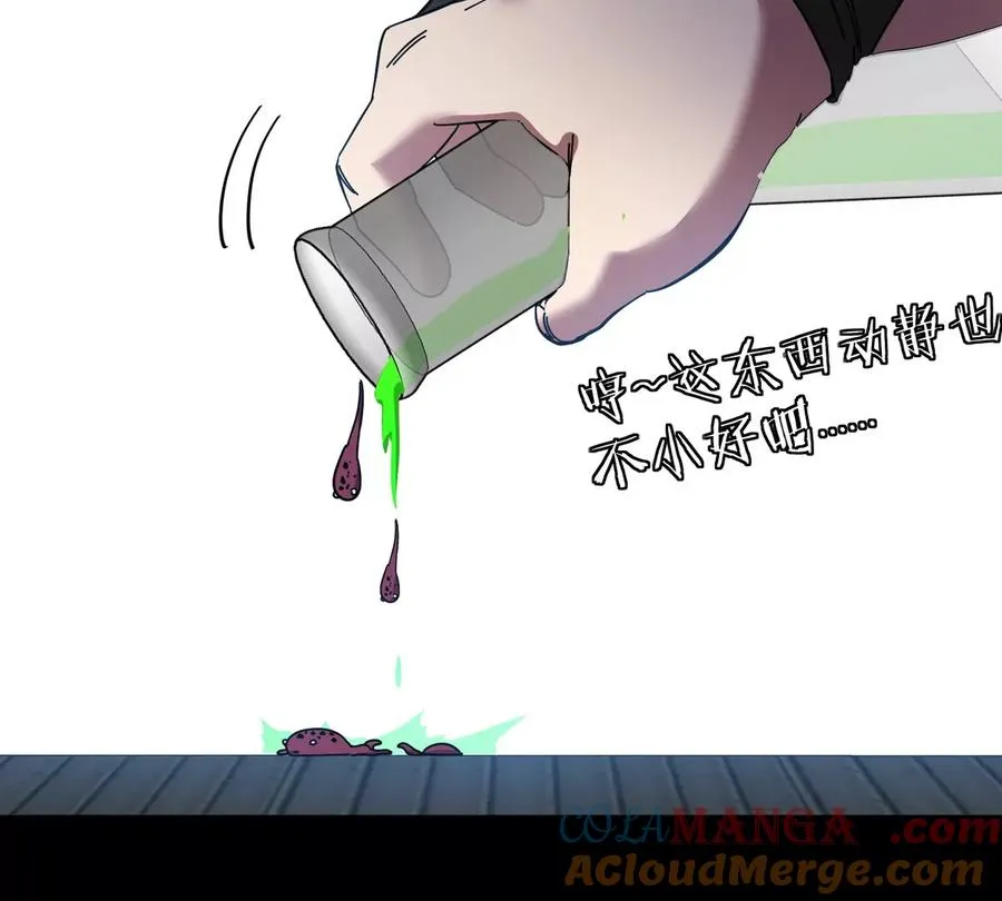 第77话 谈判的筹码 第81页
