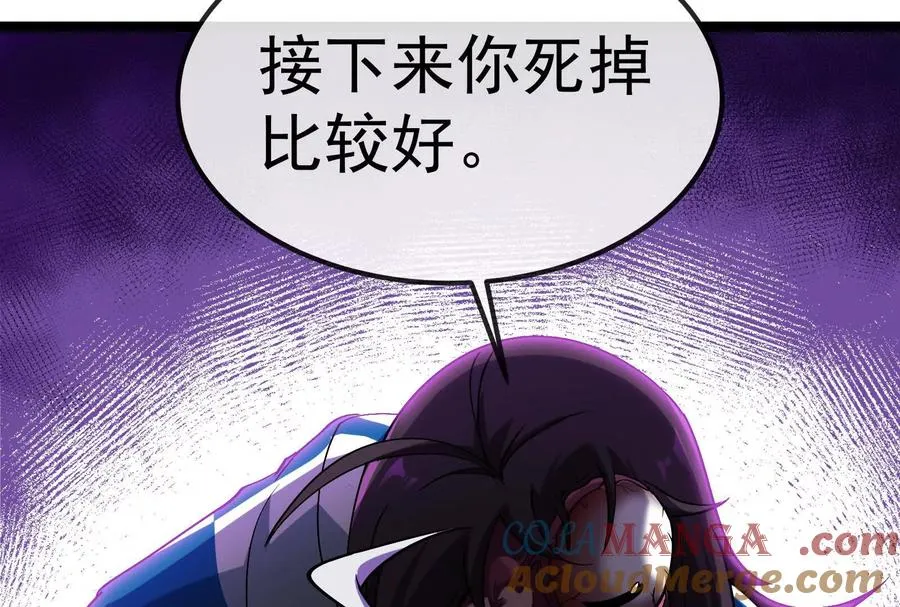 第83话 林修被杀 第9页