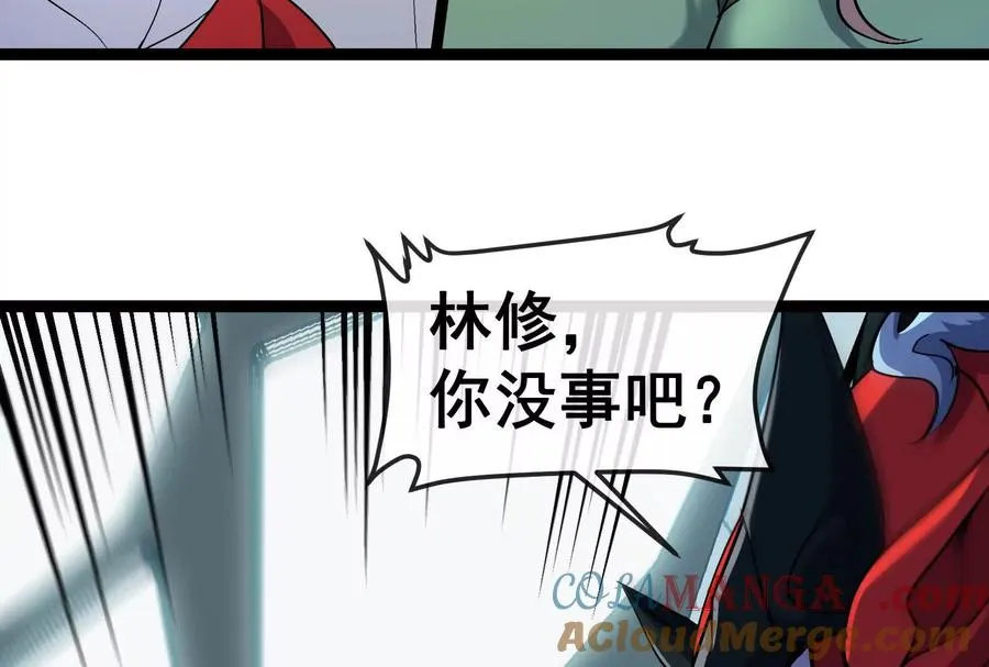 第83话 林修被杀 第13页