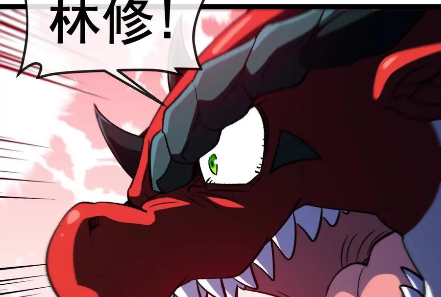 第83话 林修被杀 第42页