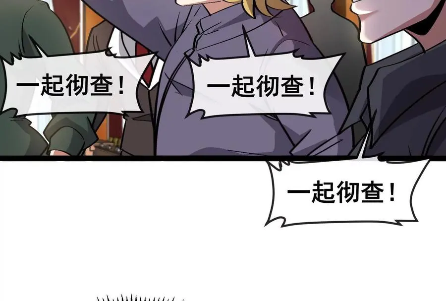 第83话 林修被杀 第78页