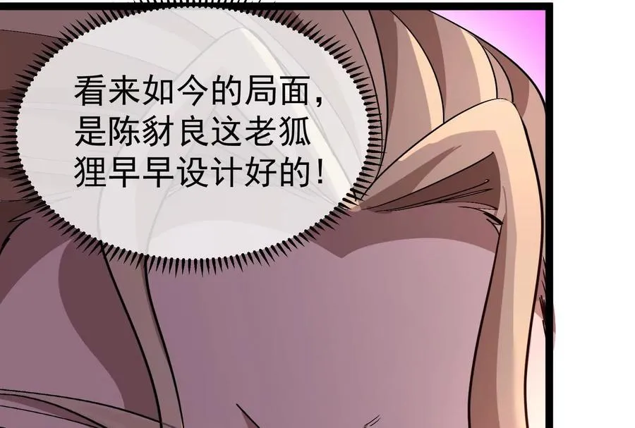 第83话 林修被杀 第79页
