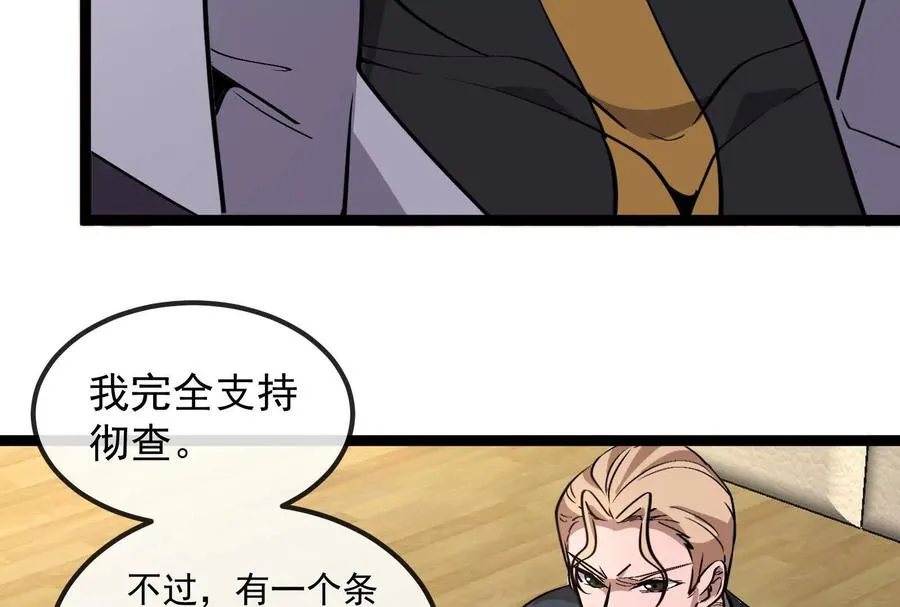 第83话 林修被杀 第83页