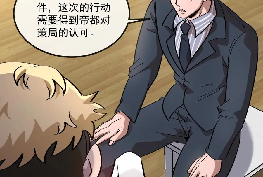第83话 林修被杀 第84页