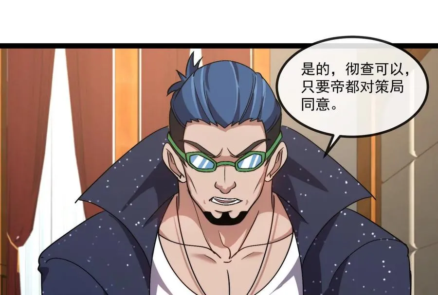第83话 林修被杀 第86页