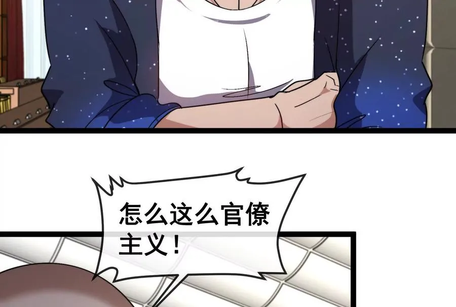 第83话 林修被杀 第87页
