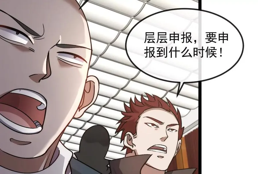 第83话 林修被杀 第88页