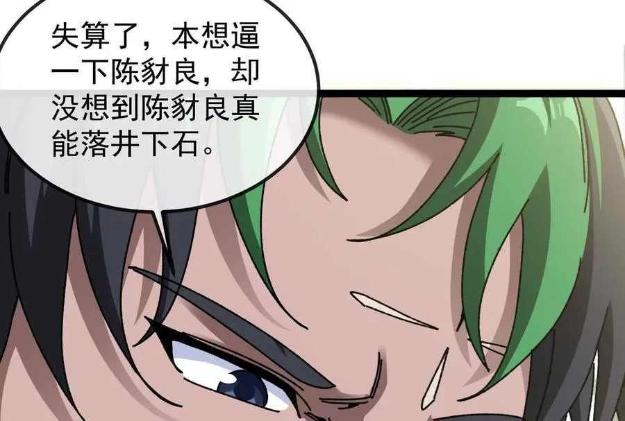 第83话 林修被杀 第135页