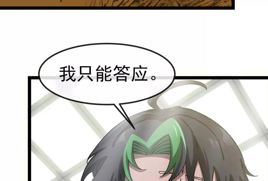 第83话 林修被杀 第140页