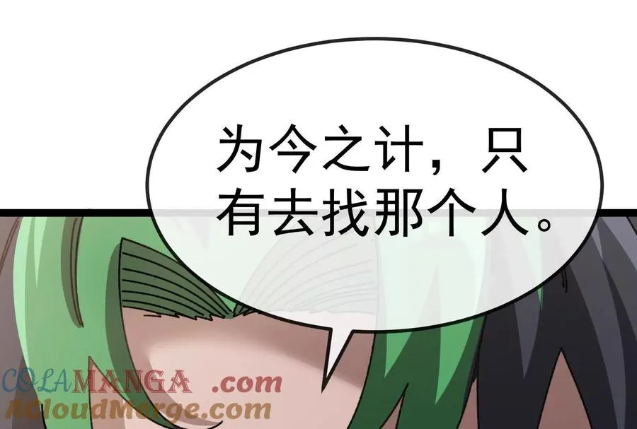 第83话 林修被杀 第149页