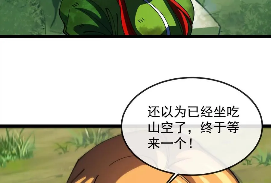 第84话 面见林龙尊 第19页