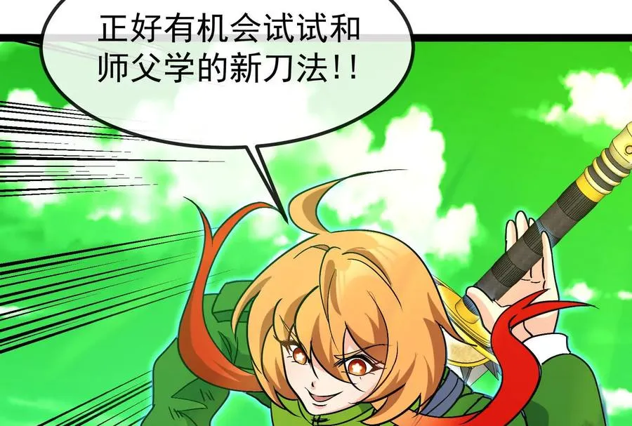 第84话 面见林龙尊 第38页