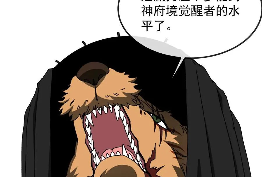 第84话 面见林龙尊 第67页