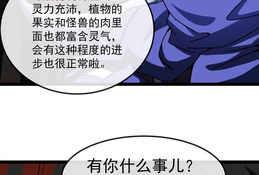 第84话 面见林龙尊 第71页
