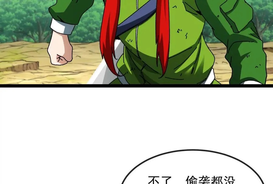 第84话 面见林龙尊 第104页