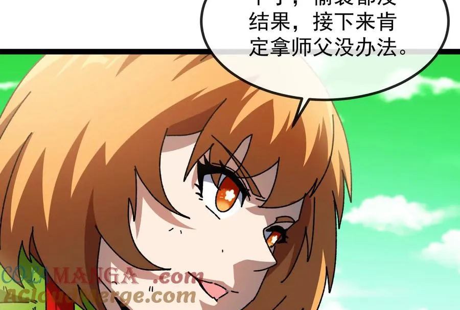 第84话 面见林龙尊 第105页