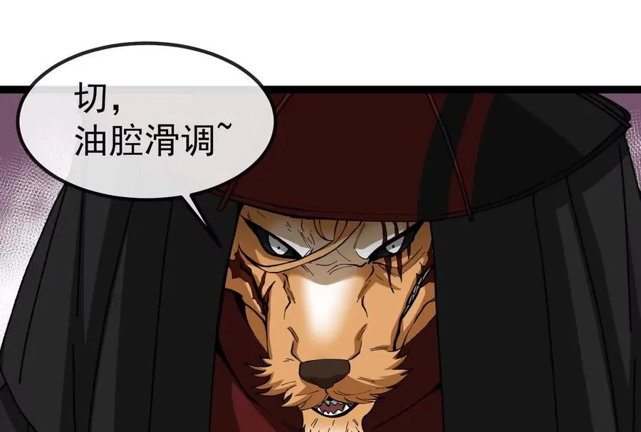 第84话 面见林龙尊 第107页