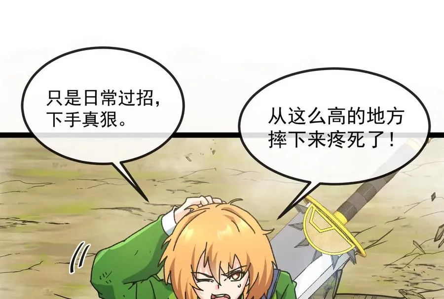 第84话 面见林龙尊 第130页