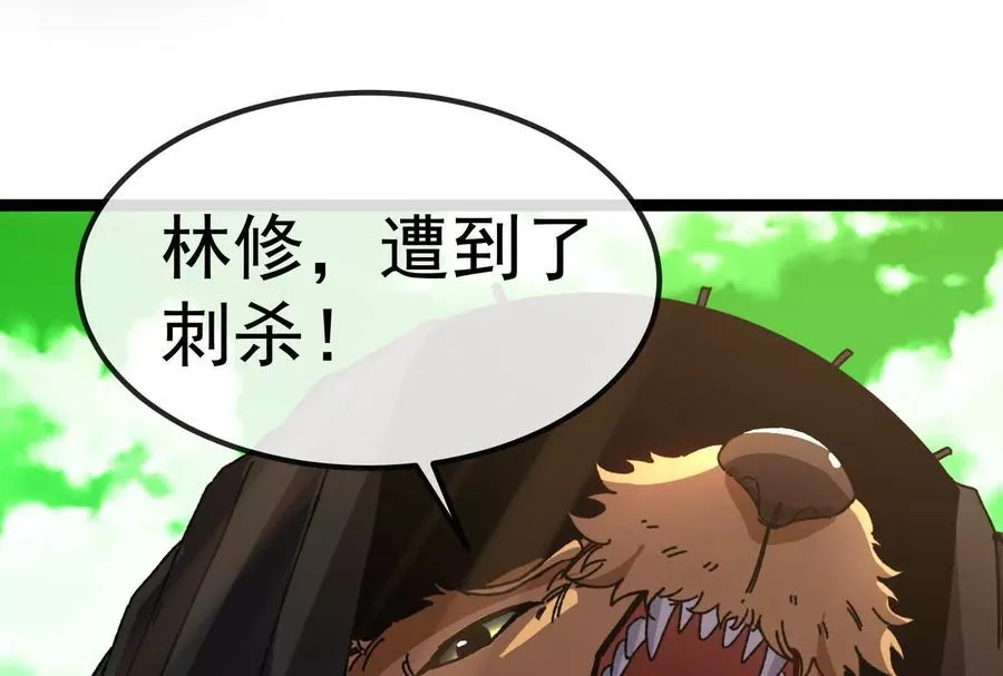 第84话 面见林龙尊 第139页