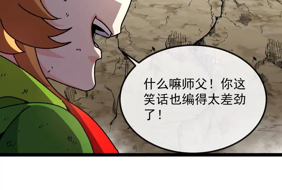 第84话 面见林龙尊 第143页