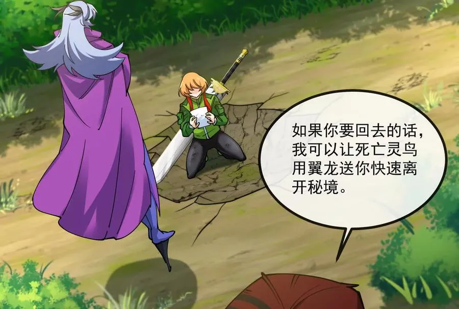 第84话 面见林龙尊 第152页