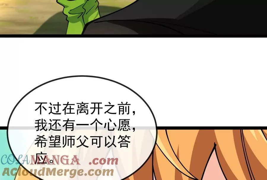 第84话 面见林龙尊 第157页
