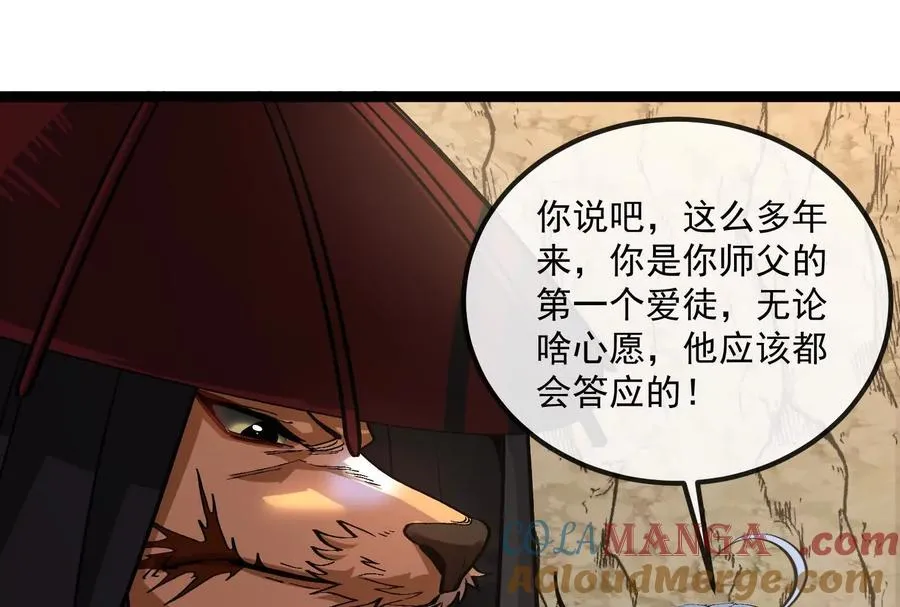 第84话 面见林龙尊 第161页