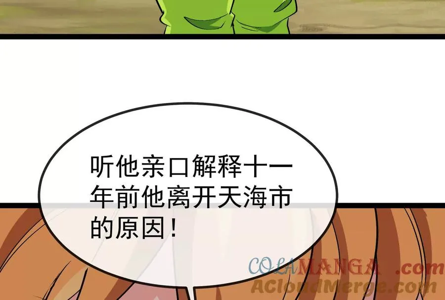 第84话 面见林龙尊 第169页