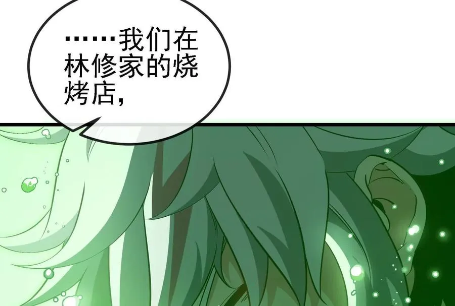 085话：修补林修 第18页