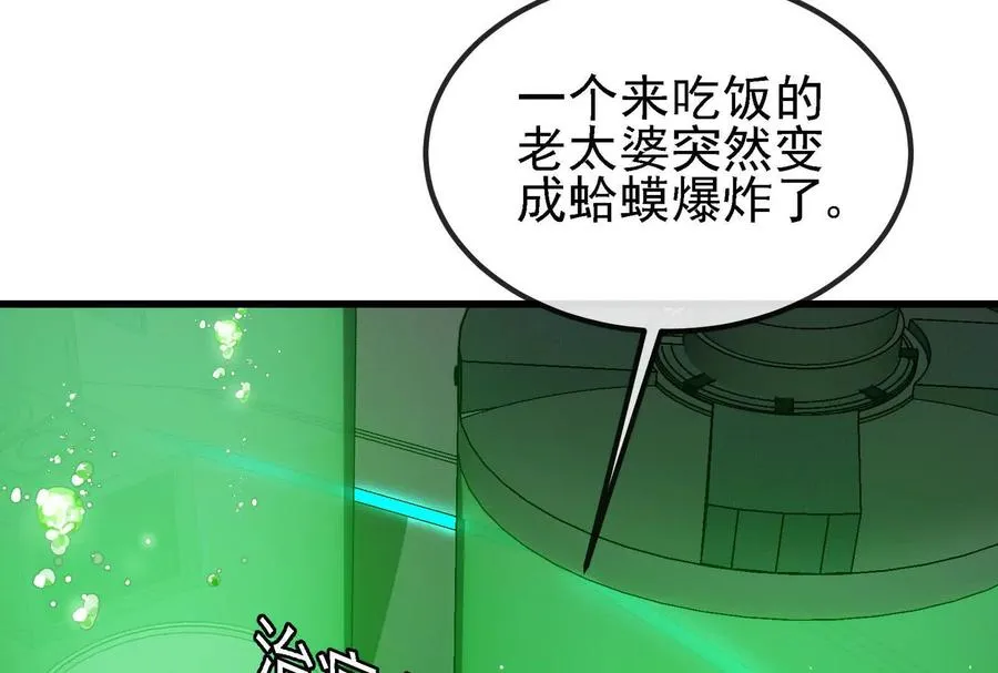 085话：修补林修 第20页