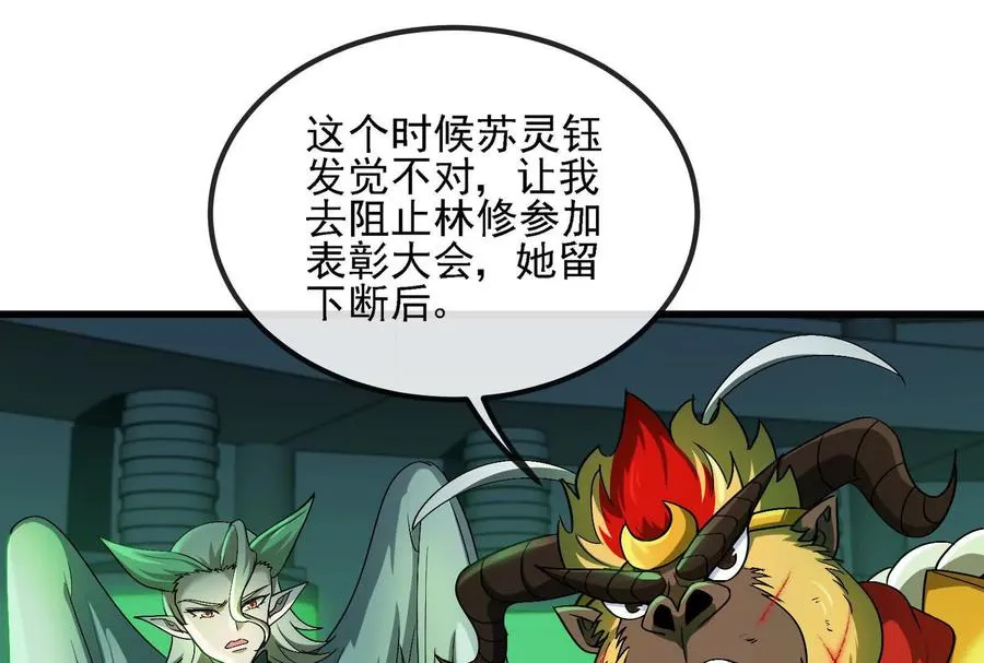 085话：修补林修 第24页