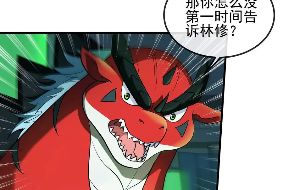 085话：修补林修 第26页