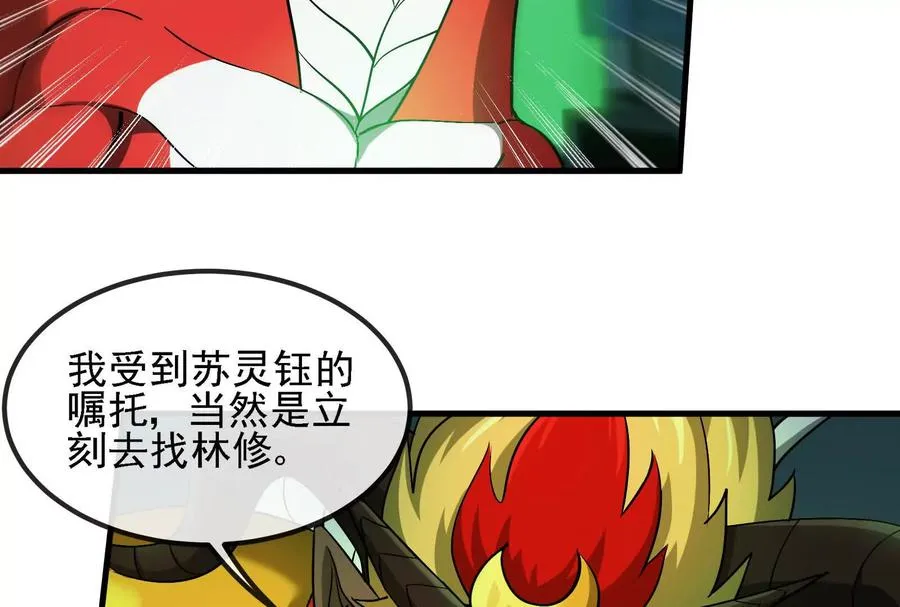 085话：修补林修 第27页