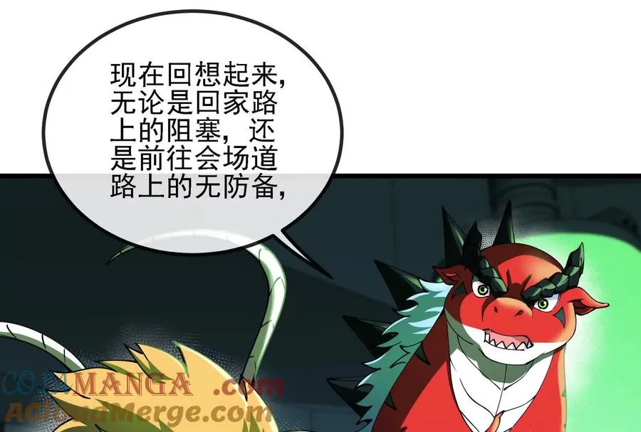 085话：修补林修 第33页
