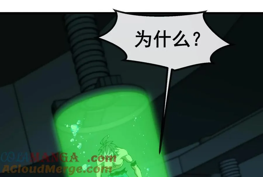 085话：修补林修 第37页