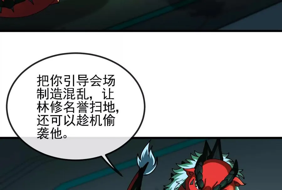 085话：修补林修 第39页