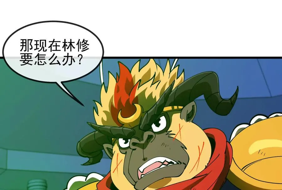 085话：修补林修 第42页