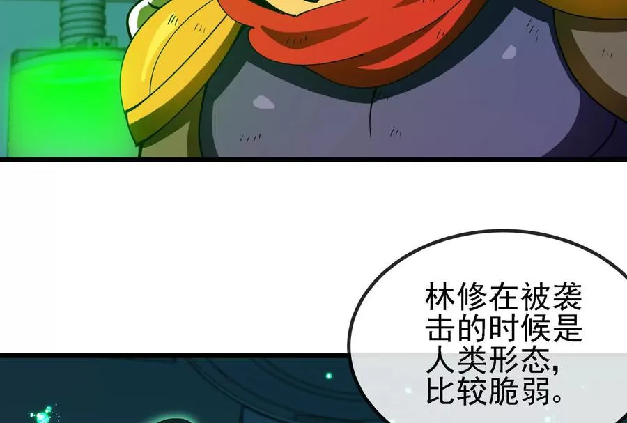 085话：修补林修 第43页