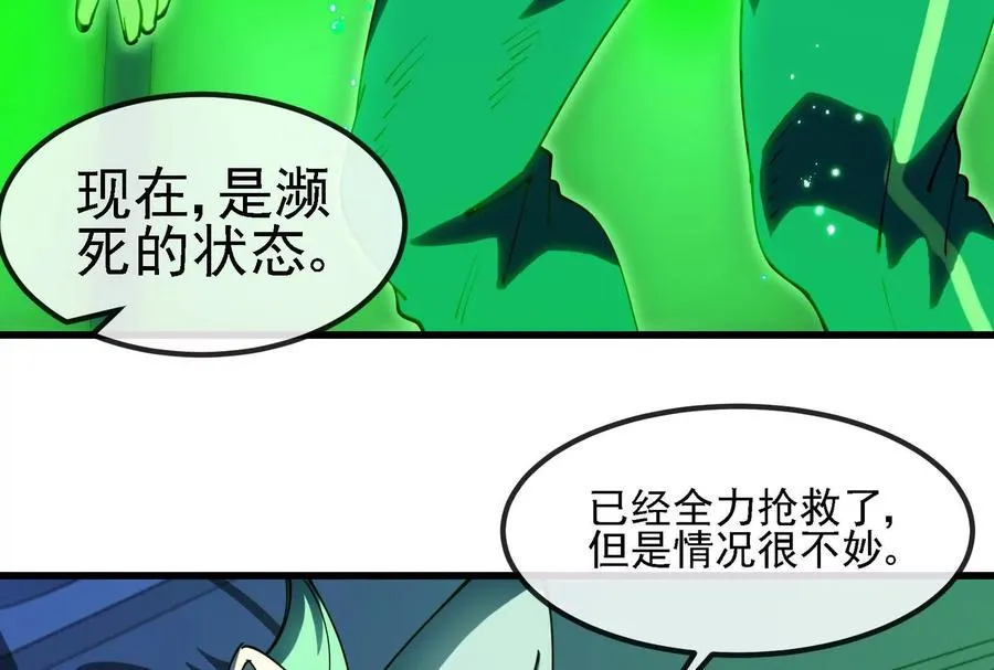 085话：修补林修 第46页
