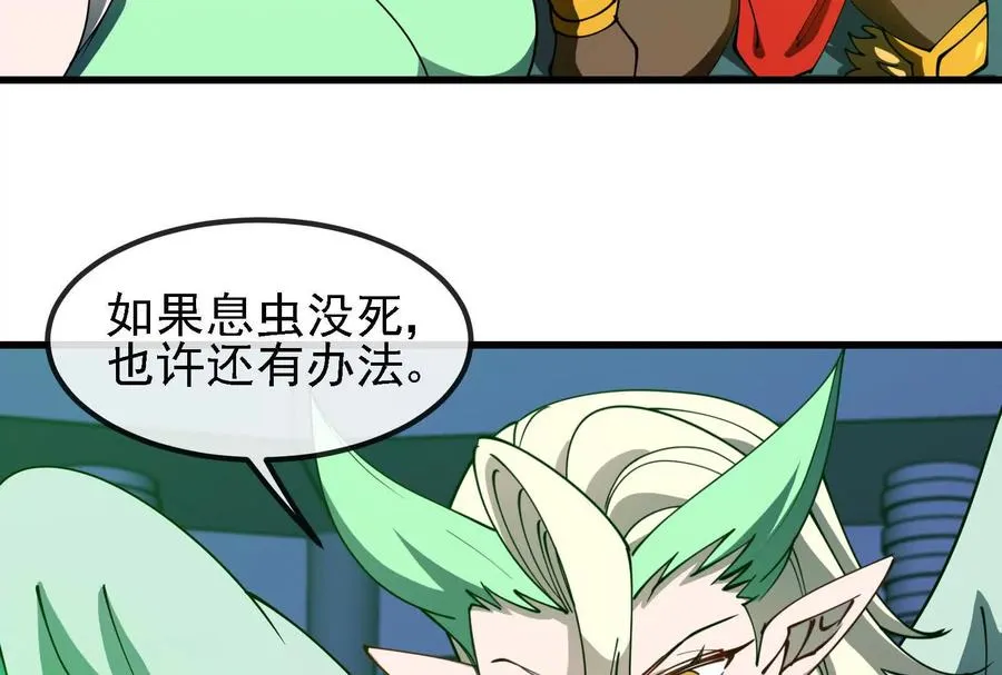 085话：修补林修 第48页
