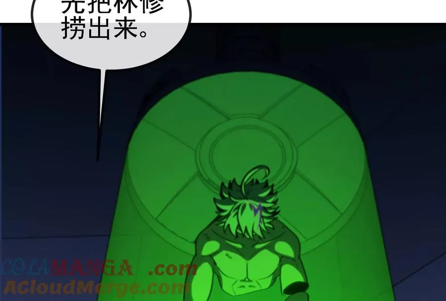 085话：修补林修 第57页