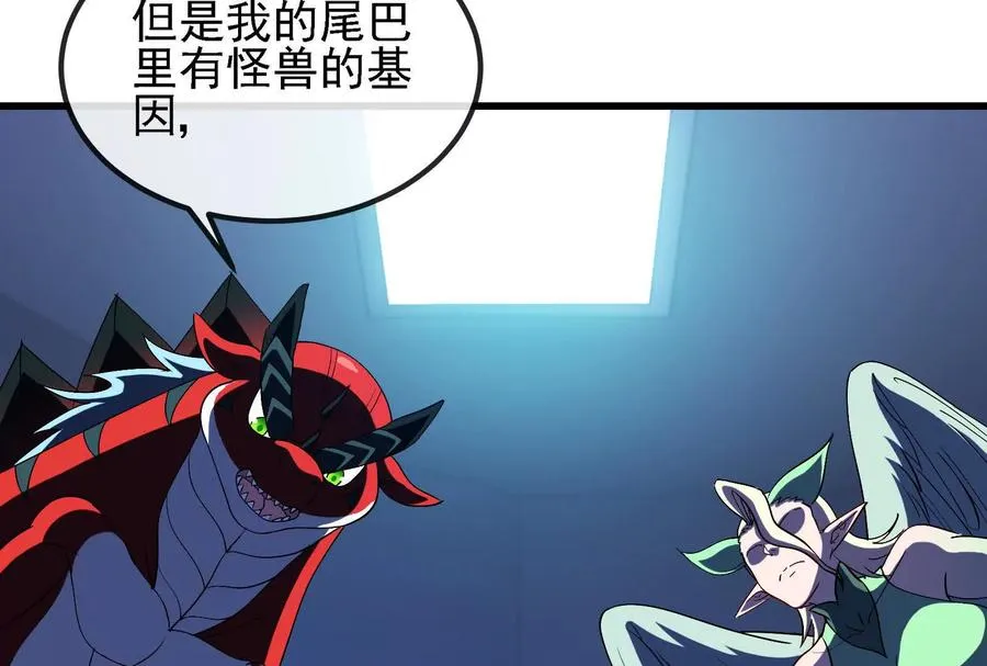 085话：修补林修 第64页