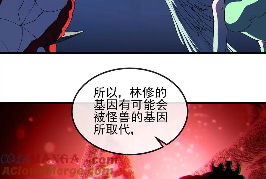 085话：修补林修 第65页