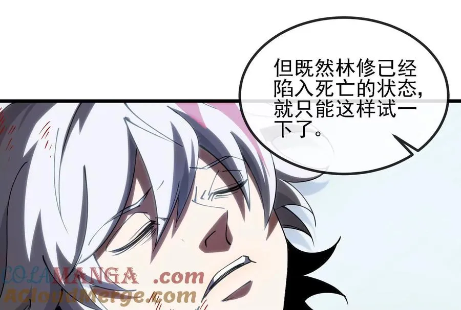 085话：修补林修 第69页
