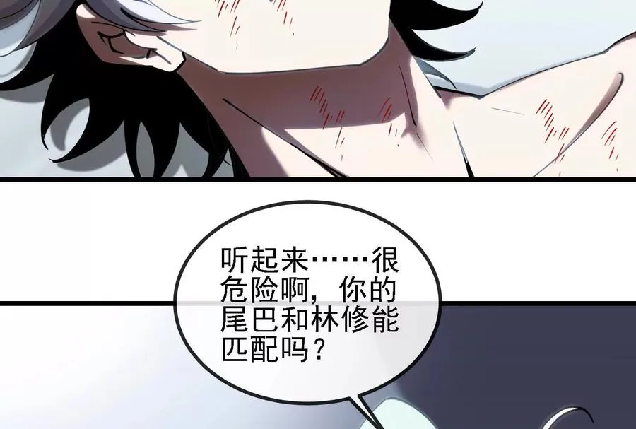 085话：修补林修 第70页