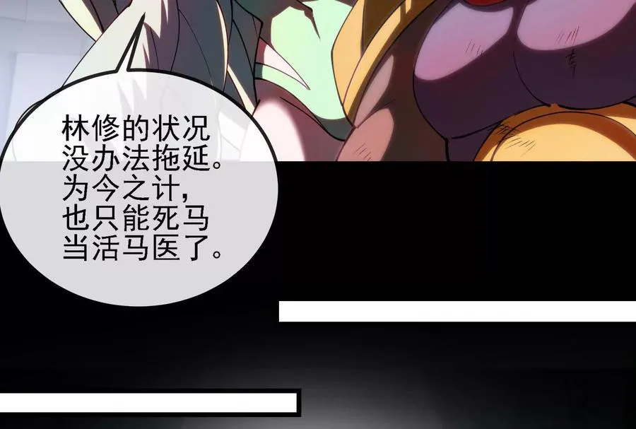 085话：修补林修 第72页