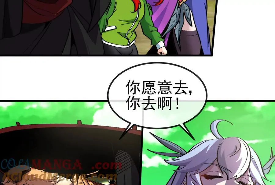 085话：修补林修 第97页